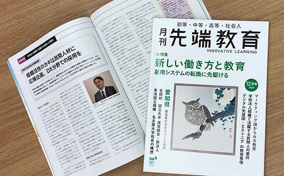 社会と教育界を結ぶ専門誌「月刊 先端教育(2020年12月号)」に、当機構の立花のインタビュー記事が掲載されました。