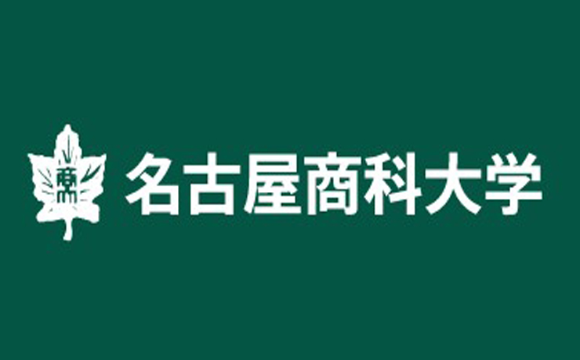 【名古屋商科大学】2022年度入試 受験機会を拡充