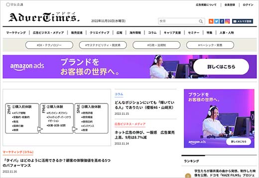 株式会社宣伝会議 AdverTimes サムネイル