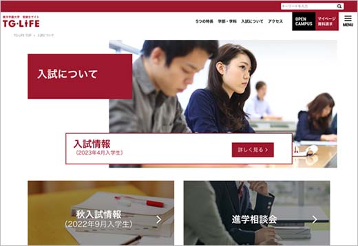 東洋学園大学 サムネイル